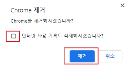 크롬 재설치3