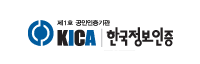 제1호 범용공동인증기관 KICA 한국정보인증